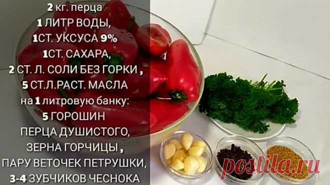 ОБАЛДЕННЫЙ БОЛГАРСКИЙ ПЕРЕЦ НА ЗИМУ_ ПОНРАВИТСЯ ВСЕМ