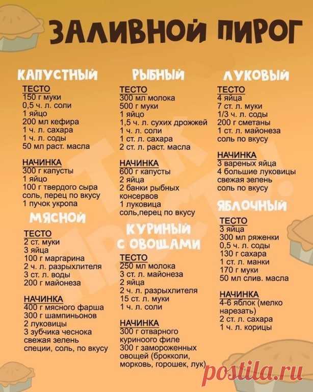 ЗAЛИВНОЙ ПИРOГ - быcтpo и вкycнo