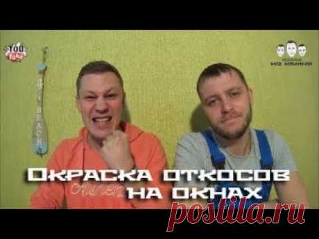 Как красить откосы на окнах