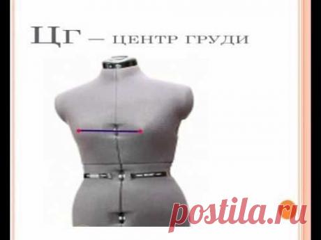 Построение основы платья. Базовый чертеж.