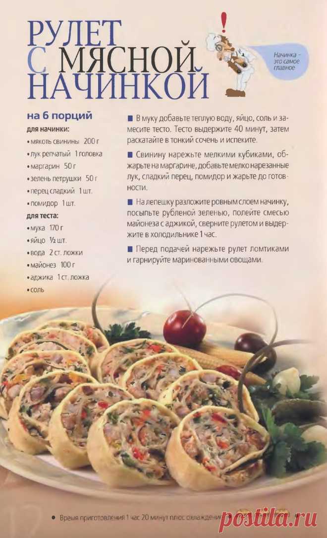 Рулет с мясной начинкой