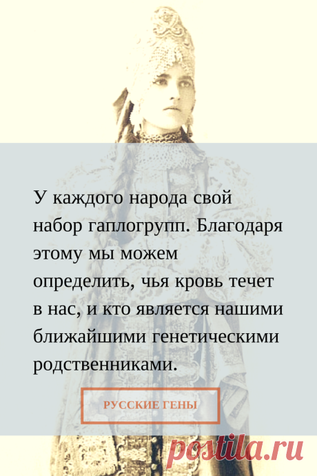 Генетическая экспертиза русских | Русская семерка