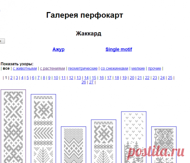 ПРОГРАММА ДЛЯ ПЕРФОКАРТ, Галерея перфокарт для вязальных машин 3 и 5 класса (SILVER REED, BROTHER) с раппортом 24 петли