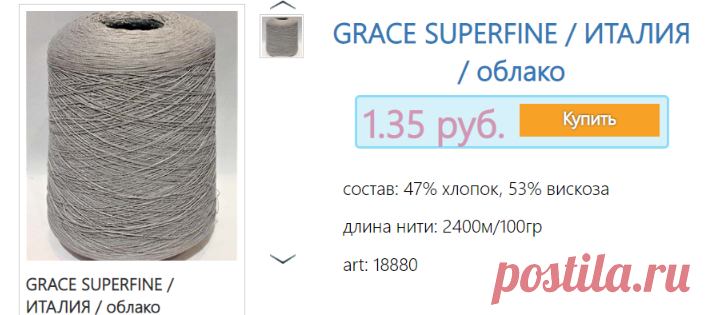 GRACE SUPERFINE / ИТАЛИЯ / облако