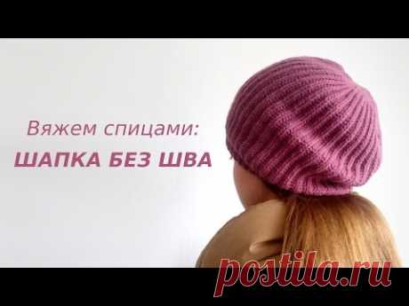 Вяжем ШАПКУ-БЕРЕТКУ английской резинкой БЕЗ ШВА. Подробный урок.