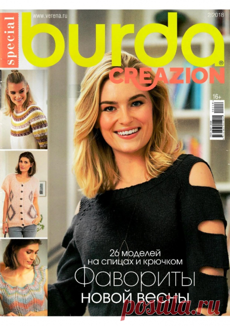 Burda Special. Creazion №2 2018 — HandMade