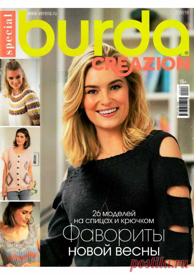 Burda Special. Creazion №2 2018 — HandMade