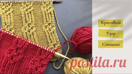 🌺КЛАССНЫЙ УЗОР🌺 спицами для вязания кардиганов, джемперов, топов🌺Beautiful Knitting Pattern