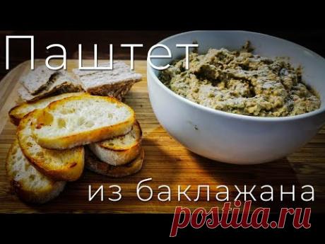Вегетарианские намазки с баклажанами