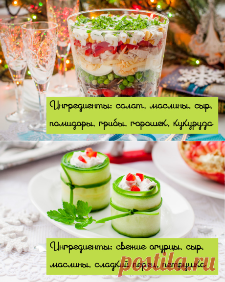 Невероятные Новогодние блюда за 5 минут: по щучьему велению