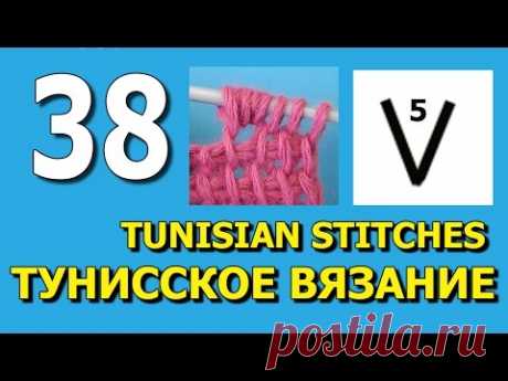 Тунисское вязание урок 38
