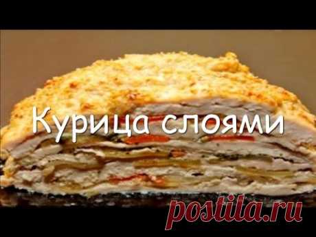 Курица слоями - куриное филе запеченное в духовке, простой пошаговый рецепт - Простые рецепты Овкусе.ру