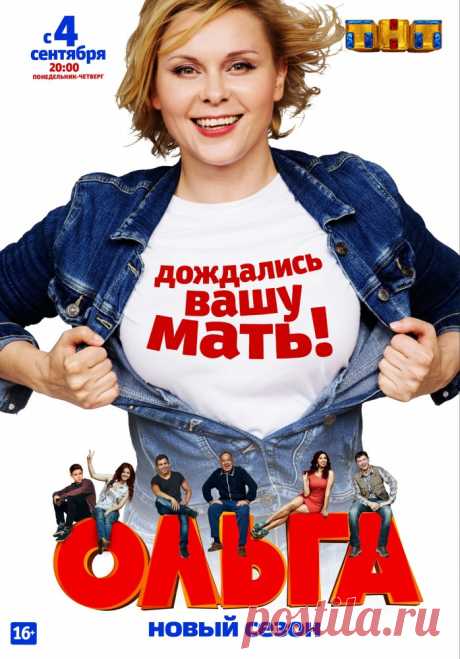 Ольга 2 сезон 18 серия 02 10 2017  бесплатно