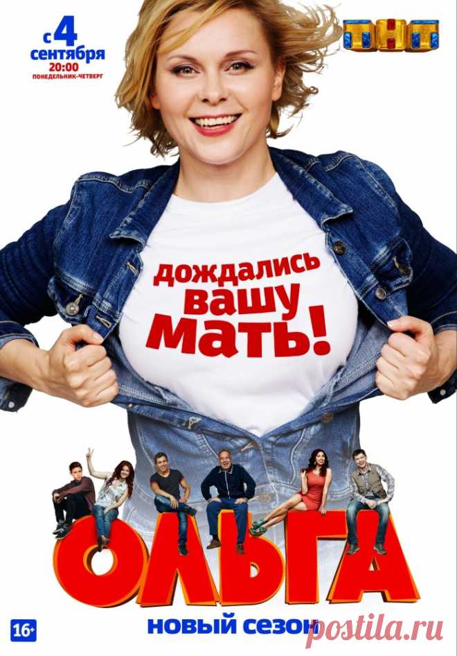 Ольга 2 сезон 18 серия 02 10 2017  бесплатно