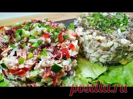 Два ОЧЕНЬ вкусных Салата с копченой курицей. Два рецепта!