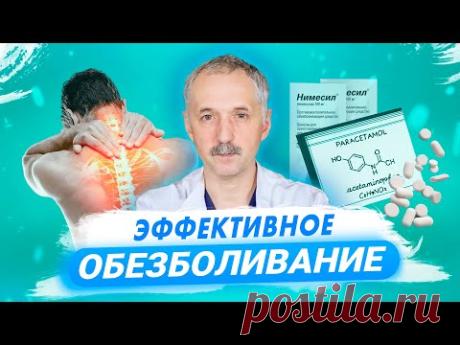 3 рецепта для снятия боли в спине и суставах / Доктор Виктор