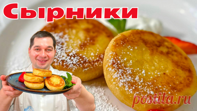 Самые Нежные и Пышные Сырники: Рецепт, Который Точно Получится! | Рецепты в гостях у Вани | Дзен