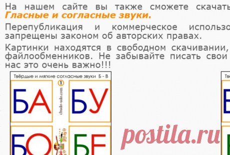 Карточки-слоги - Твердые и мягкие согласные звуки