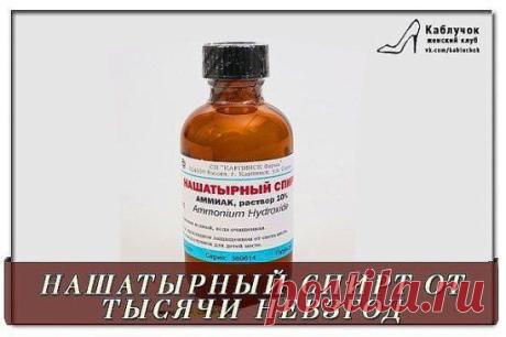 НАШАТЫРНЫЙ СПИРТ ОТ ТЫСЯЧИ НЕВЗГОД. ДЛЯ ДОМА, САДА, ОГОРОДА И УХОДА ЗА СОБОЙ ЛЮБИМОЙ