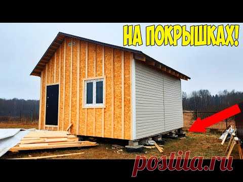 САМЫЙ БЮДЖЕТНЫЙ ДОМ ЗА 7 ДНЕЙ! Дачный домик фундамент из покрышек!!