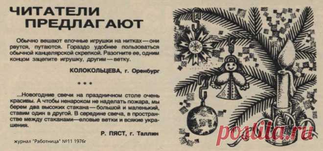 Новогодние советы