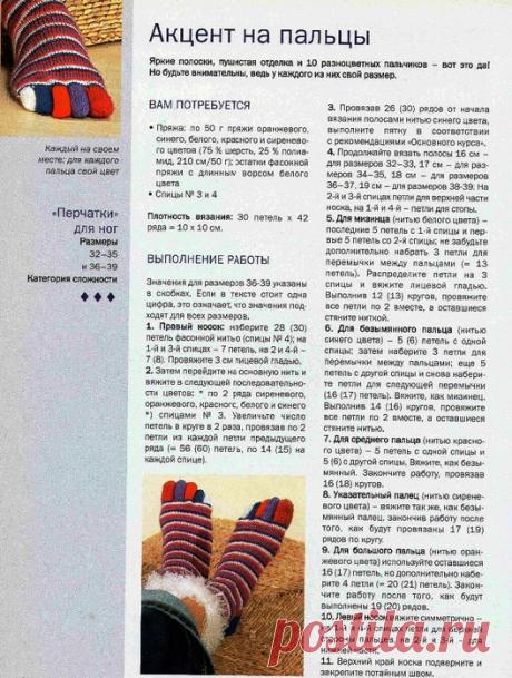 vyazanie-noski-s-paltsam-41283-large.jpg (528×699)