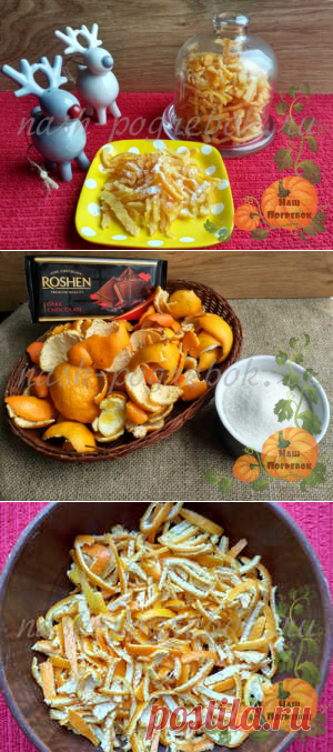 Цукаты из мандариновых корок: рецепт с фото