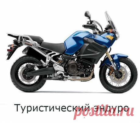 Классификация мотоциклов