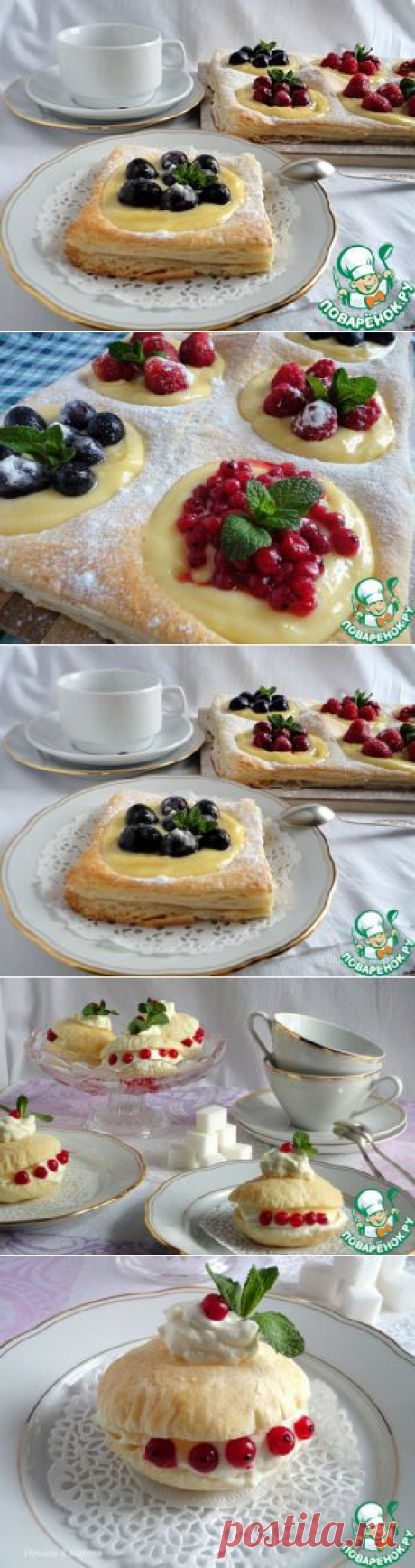 Слоеный пирог с ягодами+пирожные - кулинарный рецепт