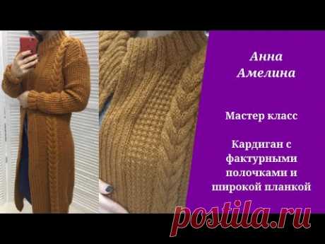 Кардиган с фактурным передом и широкой планкой