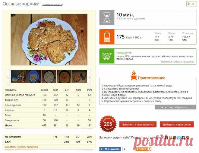 овсянные коржики