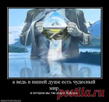 Прежде, чем что-то получить, не поленись сначала что-то дать, и дать так, чтобы захотелось взять…Ну а если от тебя пока ничего не надо- то сделай так, чтобы было надо… (Игорь Герасимов)
