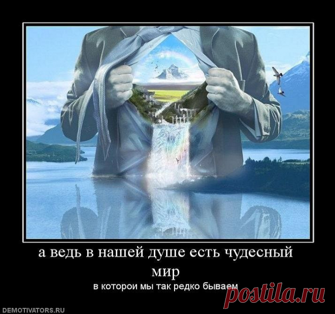 Прежде, чем что-то получить, не поленись сначала что-то дать, и дать так, чтобы захотелось взять…Ну а если от тебя пока ничего не надо- то сделай так, чтобы было надо… (Игорь Герасимов)