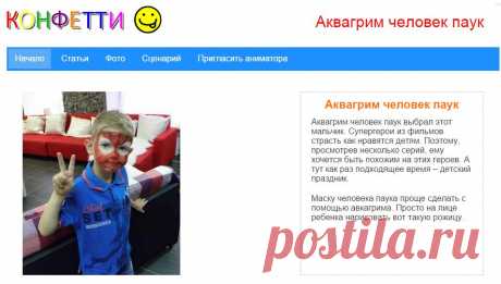 Аквагрим человек паук
