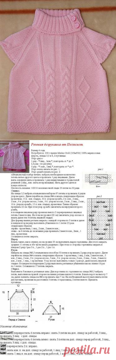 Розовая безрукавка для малышки