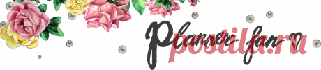 Planner Fan — Бесплатные распечатки для ежедневников и планеров. | Free printables for planners and diaries.