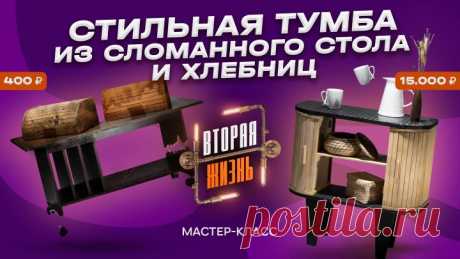 Вторая жизнь — Тумба из сломанного стола