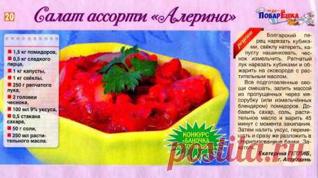 Салат ассорти &quot;Алерина&quot;