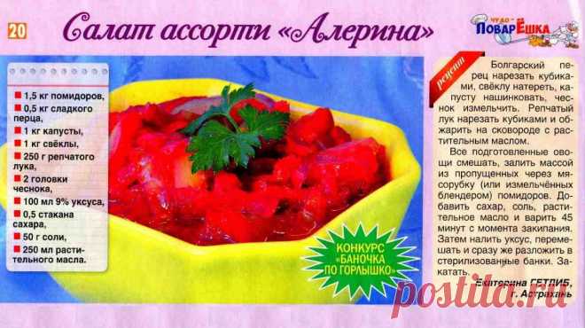 Салат ассорти "Алерина"