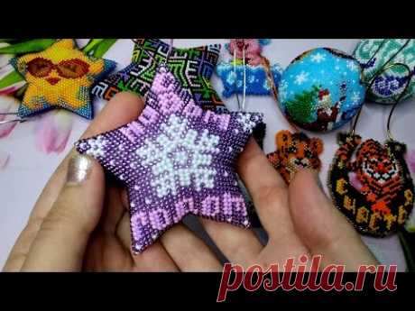Игрушки и звездочки из бисера😊
