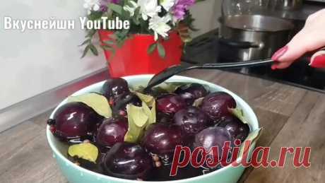 Маринованные сливы по-французски ,настоящий деликатес на праздничный стол к мясу: ну очень вкусная заготовка на зиму. | Вкуснейшн Life | Дзен