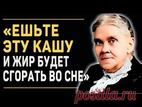 ЭТО ПОМОГЛО МНЕ ПРОЖИТЬ БЕЗ ЛЕКАРСТВ 90 ЛЕТ! Главная Тайна Долголетия от Эллен Уайт