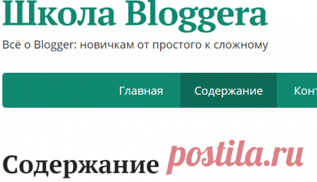 Содержание