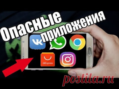 5 Опасных Приложений На АНДРОИД, Которые Нужно Удалить НЕМЕДЛЕННО