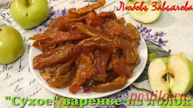 Сухое варенье из яблок - лучше мармелада - Простые рецепты Овкусе.ру