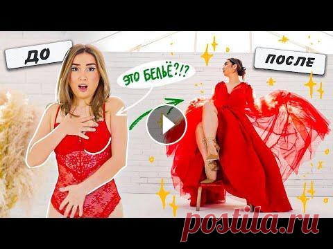 DIY: ВЕЧЕРНЕЕ ПЛАТЬЕ ТРАНСФОРМЕР ИЗ БЕЛЬЯ! ВЫПУСКНОЙ 2022 ДЕЛАЮ КОВЕР В ПОДДЕРЖКУ ДЖОННИ ДЕППА - Купить планер FancyHolySheets со скидкой - Купить набор носков Fancy socks со скидкой -...