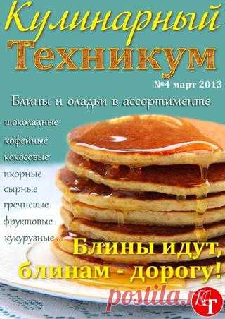 Кулинарный техникум №4 2013