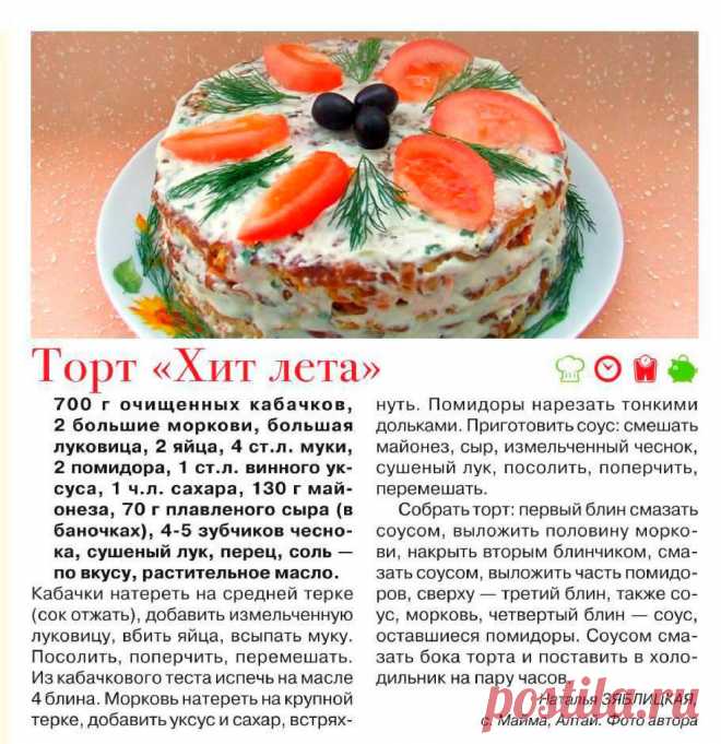 Кабачковый торт "Хит лета"