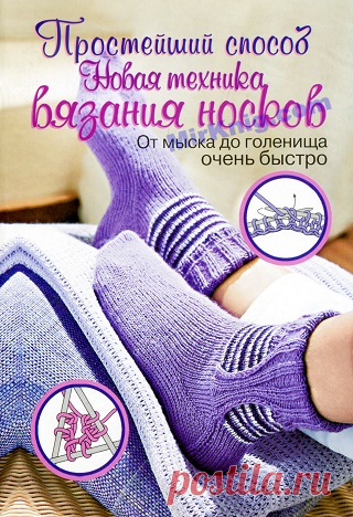 Новая техника вязания носков 2013