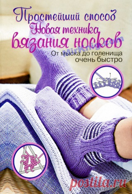 Новая техника вязания носков 2013